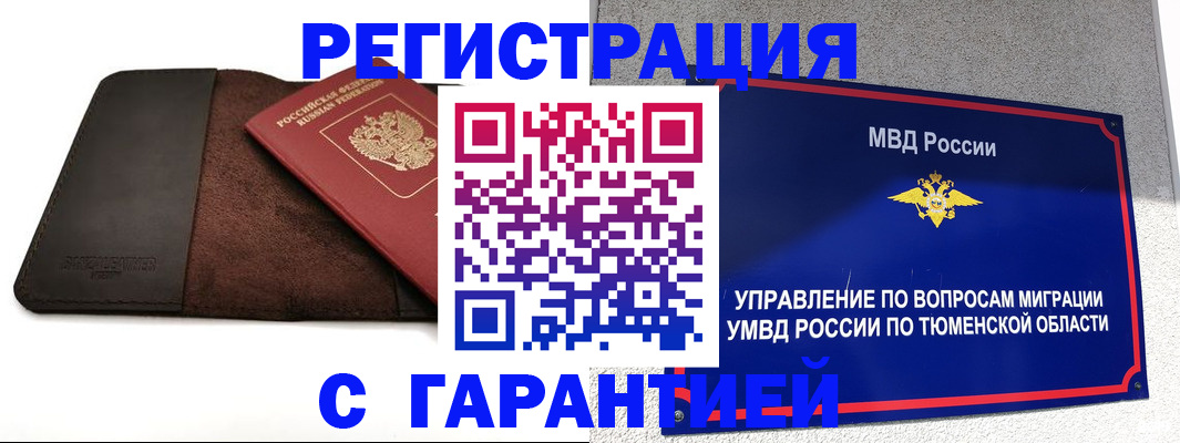 где прописаться в Шадринске