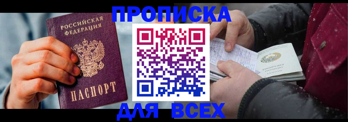 временная регистрация поиск в Шадринске