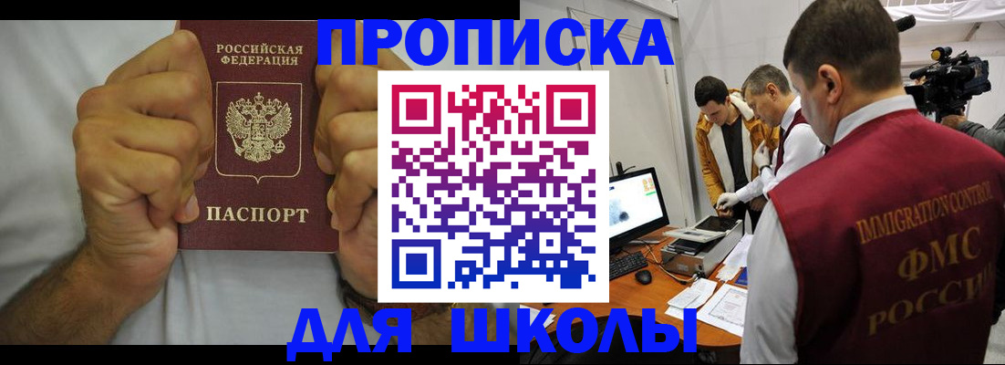 временная регистрация недорого в Шадринске